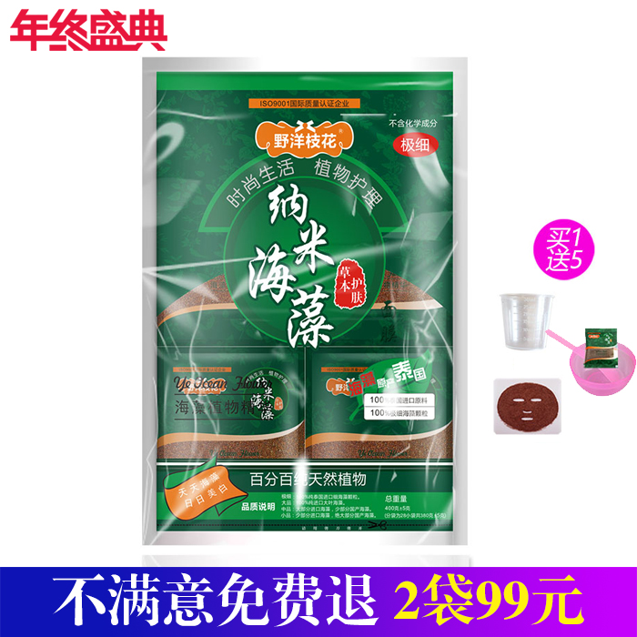 纳米特级纯天然植物海藻面膜小颗粒28袋装补水保湿抗皱清爽非蚕丝