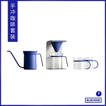 (Blue Time) Handflush Coffee Suit Hand-flush Pot share pot Condensed Coffee Cup Filter Cup appliance