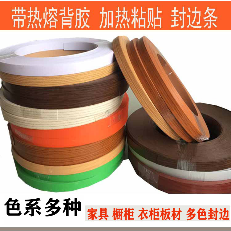 Paint-free board edge banding pvc self-adhesive decorative furniture cabinet wardrobe ecological board wrapping edge strip woodworking hot melt edge sealing