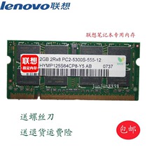 Lenovo Rising Sun C430A C430G C461L C466M C467A 2G 667 Notebook Memory Strip