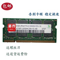 HP HP Compaq 520 510 V3000 V3009 Notebook 2G DDR2 666 667 Memory Bar