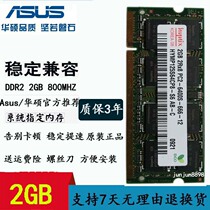 ASUS K40IN K50AB X80Z X85S X88SE 2G DDR2 800 Notebook Memory Bar