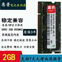 HP HP 6910p 6930p 8510P 8530p DDR2 2G 800 notebook memory strip