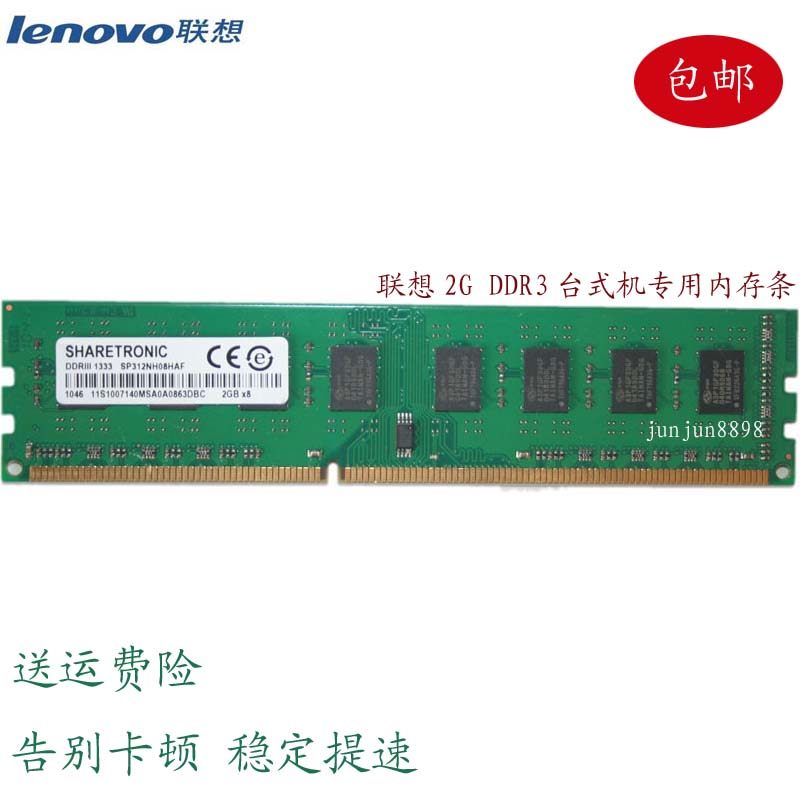 Lenovo Kaitian M7130 M7160 M7155 2G DDR3 1333 Desktop Memory