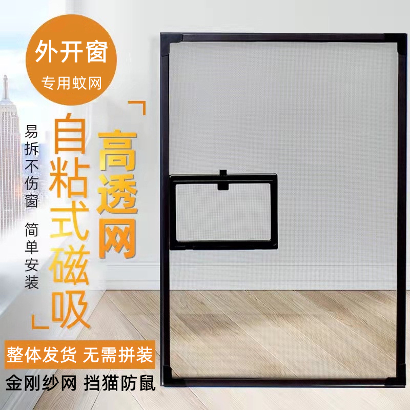 King Kong Mesh Screen Window Magnetic High Transparent Mesh Anti-Mosquito Screen Window Anti-Cat Jumping Stair Punch-Free Push-Out Window Self-Adhesive Removable and Washable Special
