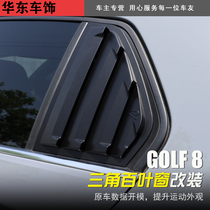 21 golf 8 generation rear shutters rline modified appearance after the triangle black warrior window decoration strip