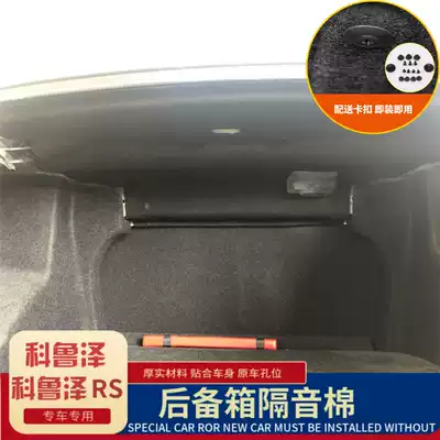 Suitable for Chevrolet Coruze Yinglang special sound-proof cotton RS trunk interior tail box muffler cushion