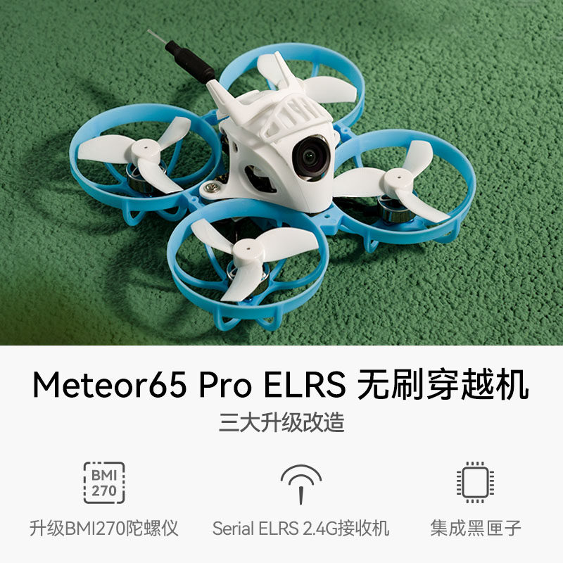 BETAFPV Meteor65 Pro ELRS проходить через морской комнатный Снаружи гоночный установите без REN MACHINE FPV