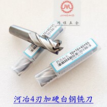 Super hard river smelting milling cutter plus hard aluminum-containing high-speed steel white steel flat bottom fully ground through the center gong knife 4 blade 1 0 to 25