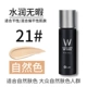 [Hàng mới về] Hàn Quốc W.Lab Supermodel Liquid Foundation wlab Liquid Foundation BB Cream Moisturizing Concealer Rẻ - Nền tảng chất lỏng / Stick Foundation