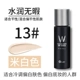 [Hàng mới về] Hàn Quốc W.Lab Supermodel Liquid Foundation wlab Liquid Foundation BB Cream Moisturizing Concealer Rẻ - Nền tảng chất lỏng / Stick Foundation