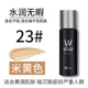 [Hàng mới về] Hàn Quốc W.Lab Supermodel Liquid Foundation wlab Liquid Foundation BB Cream Moisturizing Concealer Rẻ - Nền tảng chất lỏng / Stick Foundation