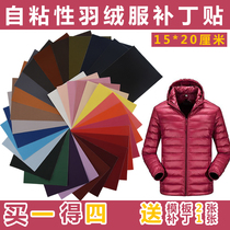 Down jacket patch patch patch patch cloth decal decoration repair subsidy dress hole no trace repair cloth patch
