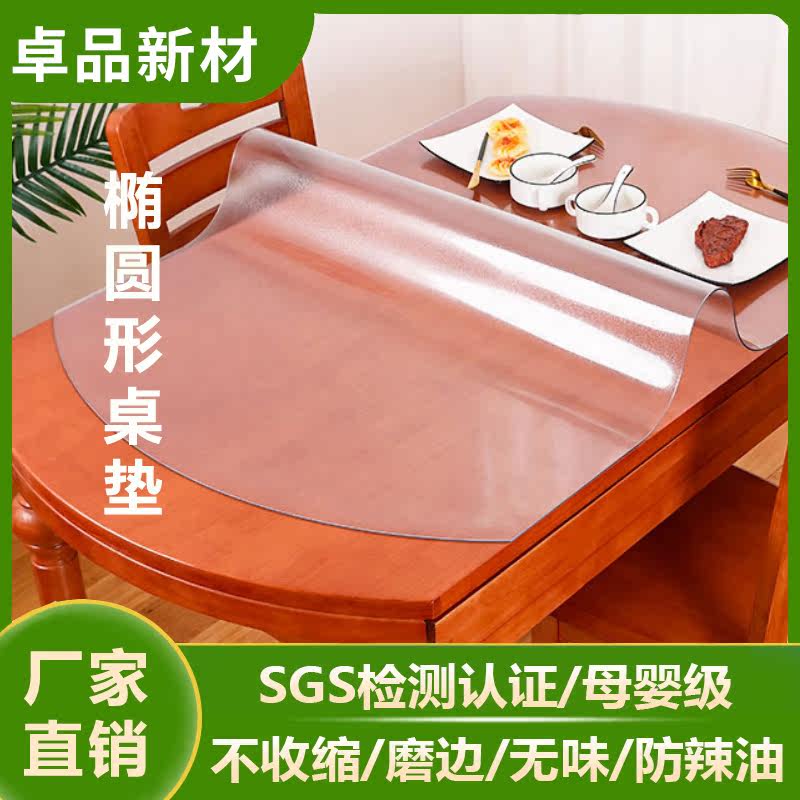 Manufacturer oval table cushion waterproof PVC soft glass tea table anti-burn table cloth anti-high temperature resistant and washable mother and baby grade