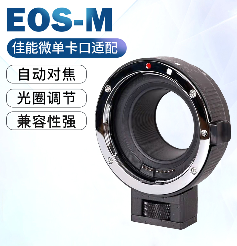 Suitable for Canon EF-EOSM adapter ring Canon micro-single camera to EF EFS lens M50M5M6M100 auto focus
