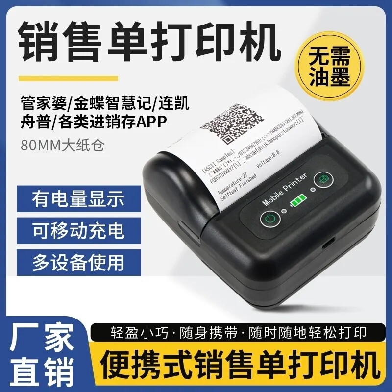 Zhoupu 80mm Portable Bluetooth Printer, Guanjiajiao Iot Smart Accounting and Sales Remote Management, Liankai Smart Commerce