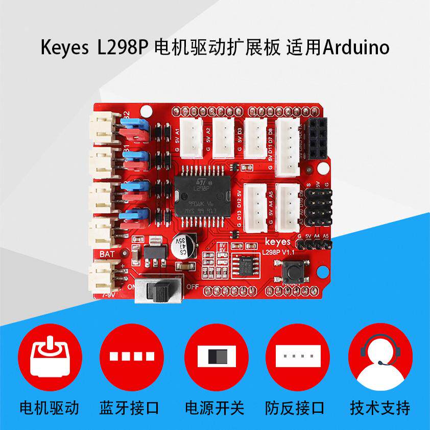 Keyes L298P Motor Shield 直流电机驱动扩展板适用arduino智能车