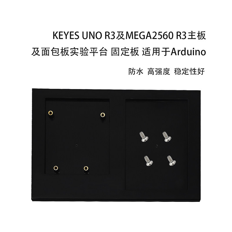 UNO-R3/MEGA 2560R3主板面包板实验平台DIY实验固定板适用arduino