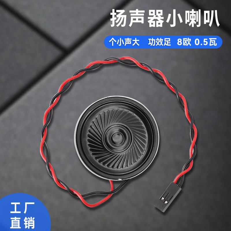 小喇叭8欧0.5W电子狗扬声器玩具喇叭音响带杜邦线插头DIY玩具配件