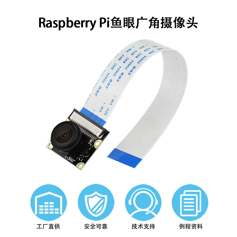 适用树莓派Raspberry Pi 4B/3B+鱼眼广角红外夜视摄像头 可调焦距