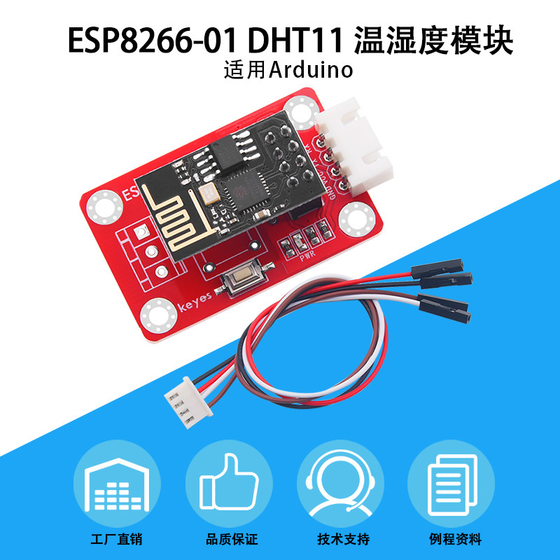 ESP8266 ESP-01 DHT11温湿度模块WiFi节点物联网无线远程控制模块
