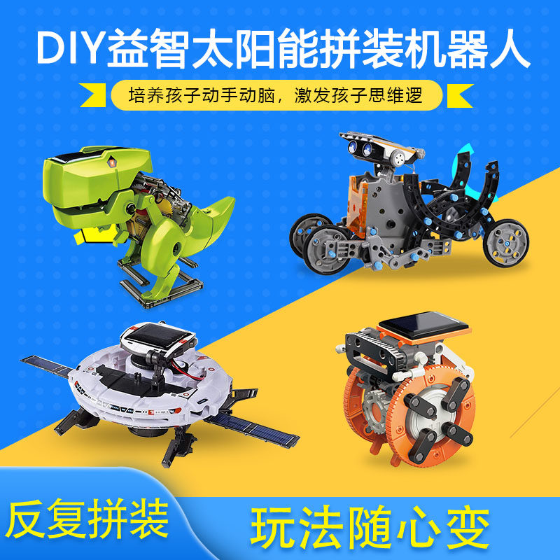 太阳能玩具12合1机器人diy拼装模型小制作中小学生Steam益智教具