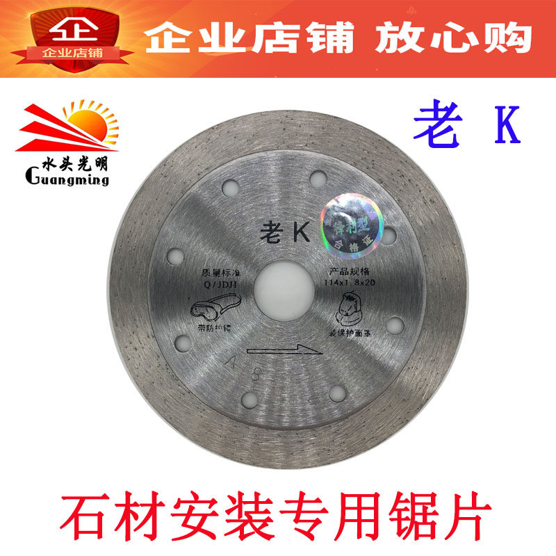 Stone dry hanging installation special saw blade Old K cut sheet cutting saw blade granite to process sharp cloud stone