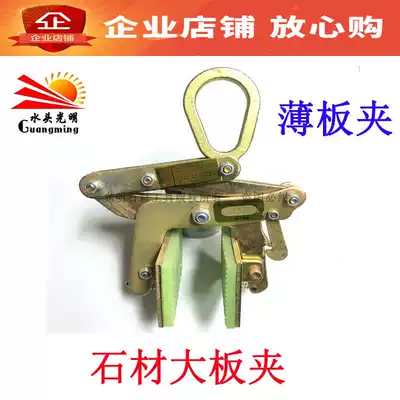 Stone slab clamp Lifting pliers Slate splint spreader Lifting pliers Marble slab clamp Kerb stone clamp Lifting pliers