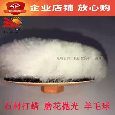 Wool polishing ball White wool ball car polishing wheel self-adhesive 4 inch 100mm stone grinding polishing