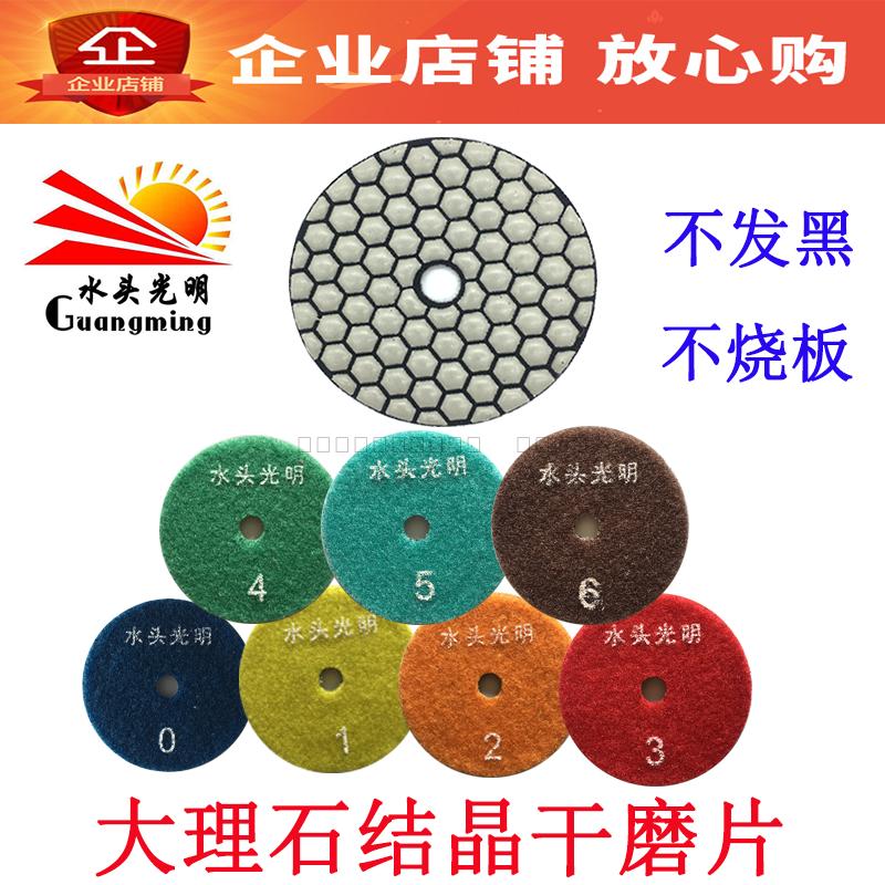 Faucet Guangming A- grade marble dry grinding sheet nursing renovation stone polishing sheet 3 inch 4 inch 8mm dry grinding sheet