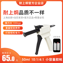 Shanghai nai shang jiong dental glue gun 50 ml10:1 da jiao qiang AB glue gun is a two-part epoxy double glue gun