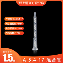 Kongjiong A Series AB glue two-component static mixing tube 5 4-17 bayonet glue nozzle source manufacturer