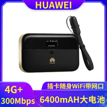 Huawei accompanying Wifi 2 pro E5885Ls-93a three nets 4G carry-on WIFI card-to-wire router