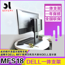 DELL microcomputer 3060MFF 3070MFF 7070MFF 7080MFF MFS18 frame of integral type