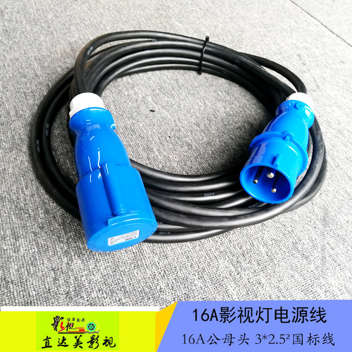 32A power supply extension cord TV lamp dysprosium lamp 3 * 4 m² pure national standard flexible power cord professional 32A power cord 