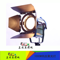 Movie-grade Alai type 1000W spotlight camera light Interview light Photography contour light Film and television light