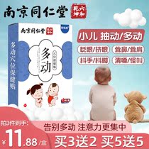Nanjing Tongrentang childrens ADHD paste tics navel paste childrens training inattention to blink