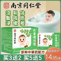 Nanjing Tongrentang baby bath bag mugwort wormwood herbal bath bag childrens baby bath foot bath childrens herbs