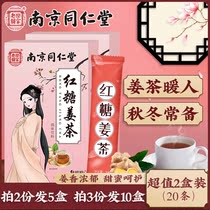 Nanjing Tongrentang Red Sugar Ginger Tea Red Sugar Water Ginger Water Block Qi Blood Deficiency Ginger Juice Black Sugar Rush Drink Independent Packaging