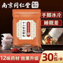Nanjing Tongrentang foot bath Baths Ayegrass Bubble foot wrap Moisture Heavy Sleep Poor Saffron Ginger 12 Taste Herbal Medicine