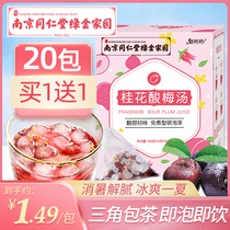 Nanjing Tongrentang Free Boiled Acid Plum Soup Bag Tea Raw Materials Tea Bag Old Beijing Sweet-scented Plum Juice Pink Ume Tea