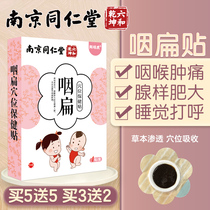 Nanjing Tongrentang children Pharynx Tonsil with Pediatric Hypertrophy and Sore Throat and Inflammation Cough