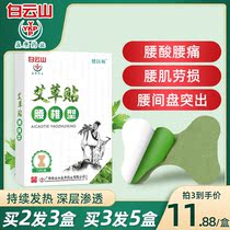 Lumbar vertebra paste wormwood mugwort Baiyun Mountain lumbar disc herniation lumbar muscle strain shoulder and neck hot compress moxibustion paste for middle-aged and elderly people