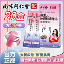 Nanjing Tongrentang Yisheng Yuan Collagen Enzyme Jelly Blueberry Flavor Composite Fruit And Vegetable Powder Probiotic Juku Non White