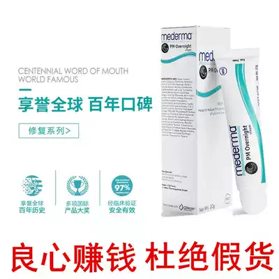 Normal delivery German MEDERMA adult scar cream gel night repair cream enhanced version