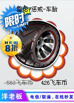 (Crown Credibility) QQ Flying Car Renault-Corrections Tire Tire Retrofit Scheduled Limitetime June 3 --- 12