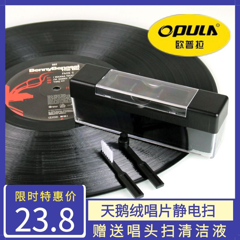 OPULA Oprah velvet LP vinyl record electrostatic sweep stylus sweep two kinds of clean sweep spot