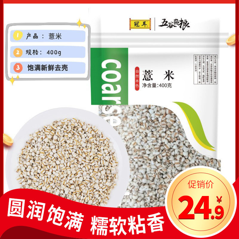 Crown ear fresh Guizhou small pearl barley kernel pearl barley kernel pearl barley rice grain coarse grain coarse grain 400g red bean water porridge material-Taobao