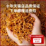 冠耳 Spories Northern Cordyceps Цветы сушено