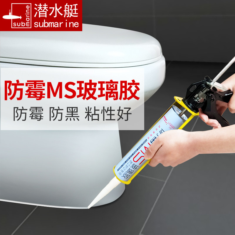 Submarine glass glass waterproof mold and mold-proof strong sealing glue kitchen makeup room glass door and window glue